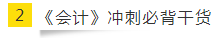 如何讓重復(fù)變得有意義？老師筆記之CPA《會(huì)計(jì)》篇