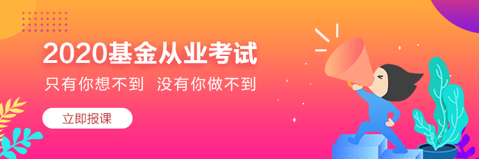 基金從業(yè)資格考試，自學能通過嗎？