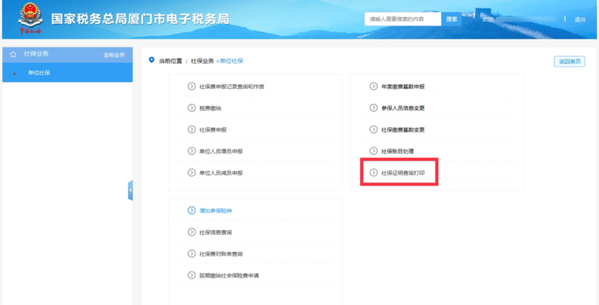 還有人不知道網(wǎng)上如何開具社保證明？點(diǎn)擊速看！