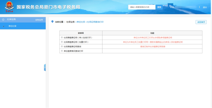 還有人不知道網(wǎng)上如何開具社保證明？點(diǎn)擊速看！