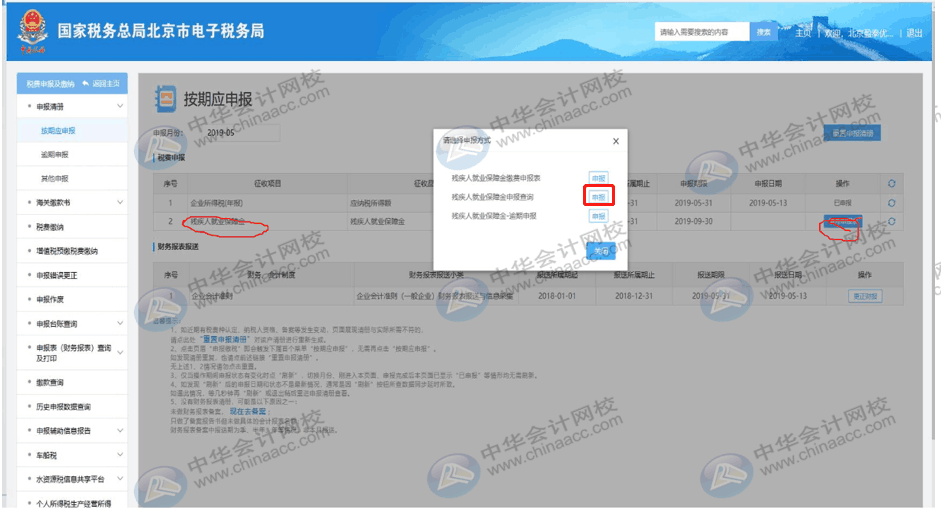 8月征期開始，殘保金該如何申報？