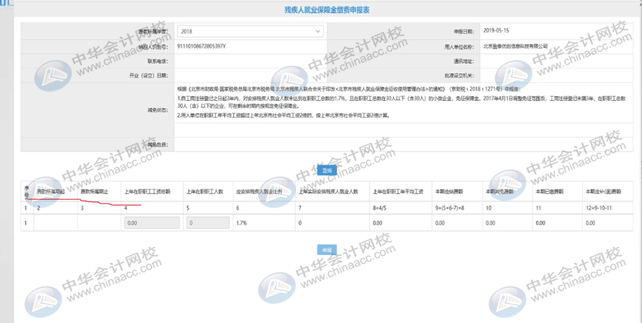 8月征期開始，殘保金該如何申報？