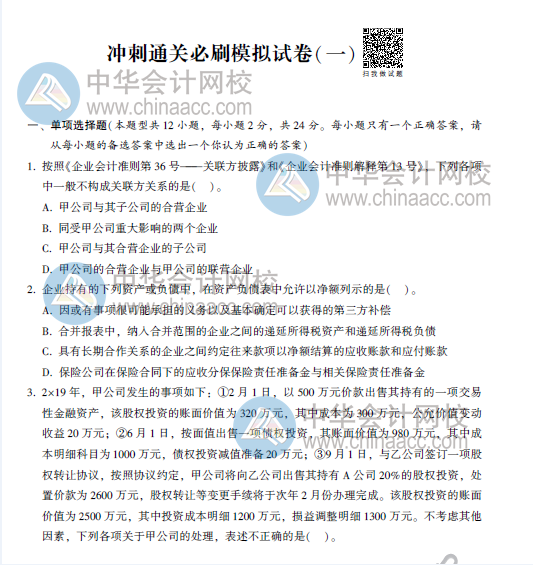CPA沖刺直達(dá)必刷8套模擬試卷！考前助力器！