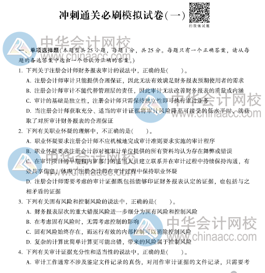 CPA沖刺直達(dá)必刷8套模擬試卷！考前助力器！