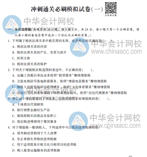 CPA沖刺直達(dá)必刷8套模擬試卷！考前助力器！
