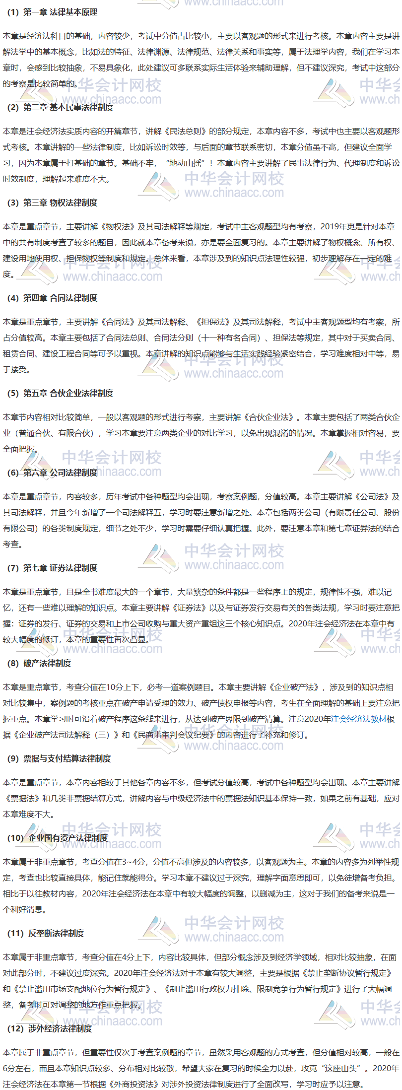 注會《經(jīng)濟(jì)法》如何抓分？看完近5年考情分析 我知道了……