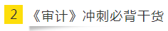 如何讓重復變得有意義？老師筆記之CPA《審計》篇