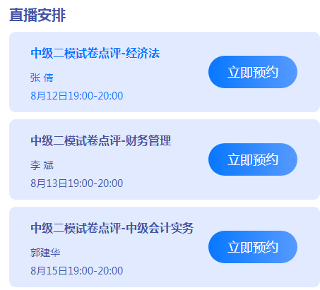 中級會計職稱萬人?？即痤}流程&試卷點評安排！