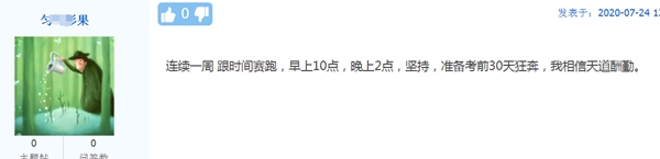 【話題】為了備考中級(jí)會(huì)計(jì)職稱(chēng) 你做過(guò)哪些“瘋狂”的事？