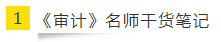 如何讓重復變得有意義？老師筆記之CPA《審計》篇