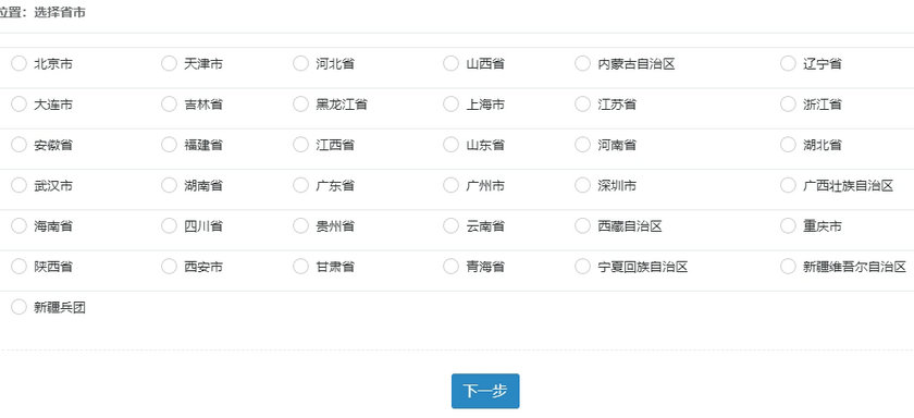 初中級經(jīng)濟(jì)師報(bào)考省市選擇