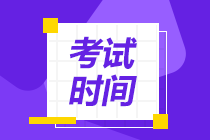 陜西2020中級(jí)會(huì)計(jì)師考試時(shí)間是什么時(shí)候？