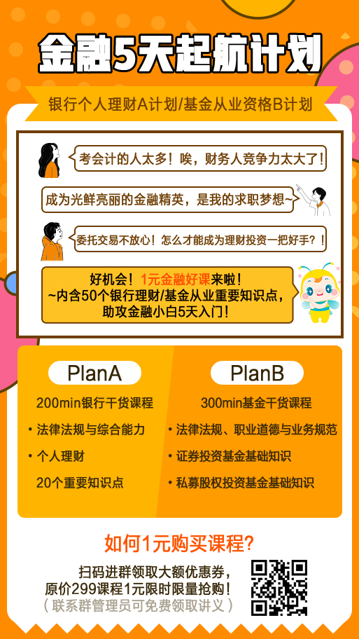 [震驚]金融小白5天入門起航計劃 1元就能購到精品好課！