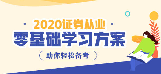 請注意！證券考試準(zhǔn)考證打印開始時間調(diào)整為8月3日