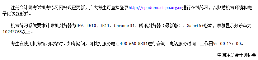 青海地區(qū)的考生注意啦！注冊會計師考試機考練習(xí)網(wǎng)站已開通