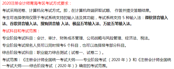 2020年青?？紖^(qū)對于注會考試輸入法及其功能要求