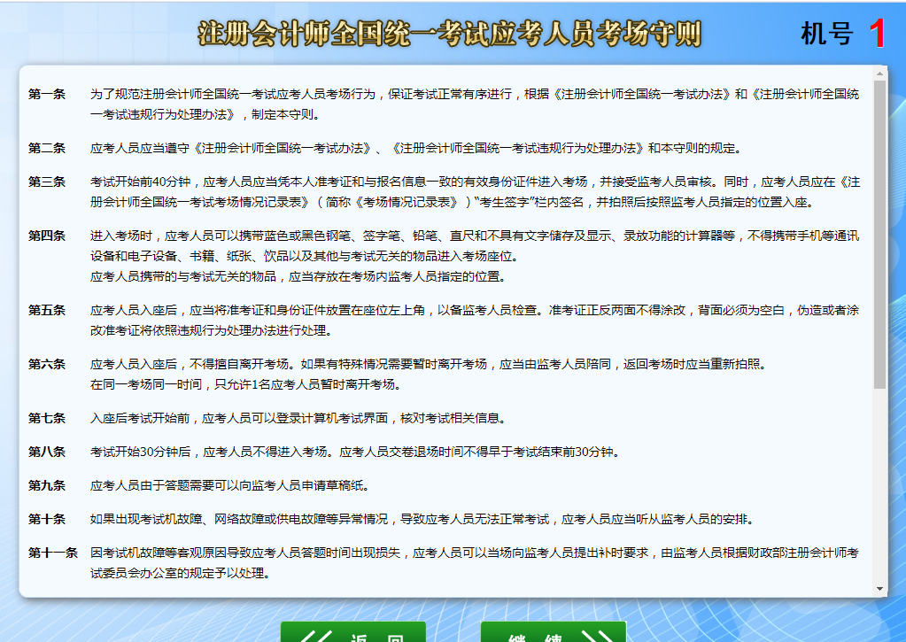 注會(huì)考生有救了~掌握機(jī)考技巧你就掌握了分?jǐn)?shù)！