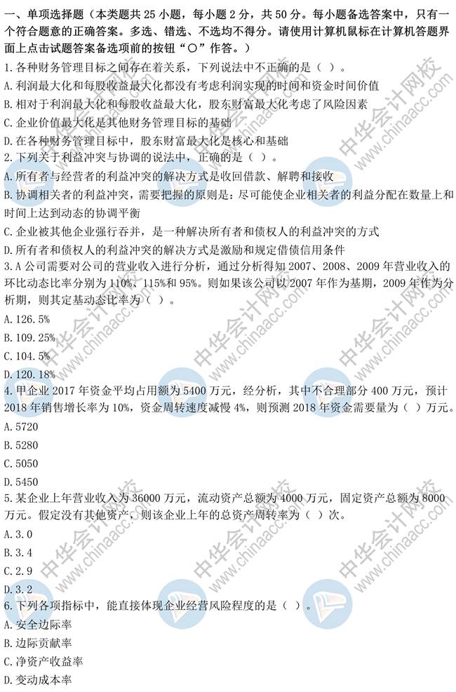 中級財務(wù)管理模擬試題 速來練習(xí)！