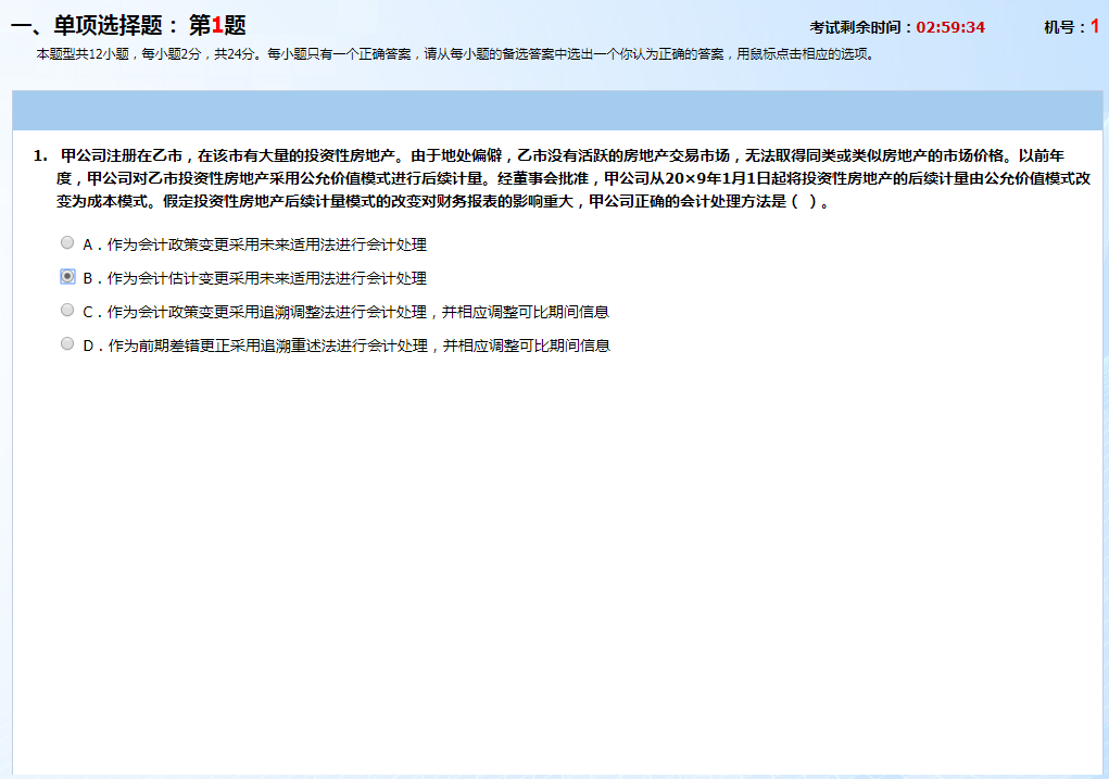 注會(huì)考生有救了~掌握機(jī)考技巧你就掌握了分?jǐn)?shù)！