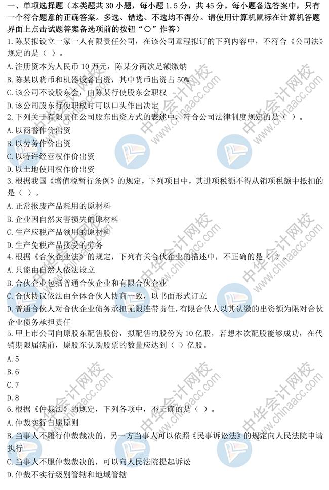 2020中級經(jīng)濟法模擬試題 來做題！
