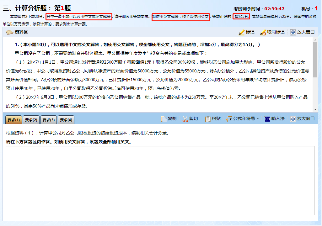 注會(huì)考生有救了~掌握機(jī)考技巧你就掌握了分?jǐn)?shù)！