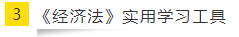 如何讓重復(fù)變得有意義？老師筆記之CPA《經(jīng)濟(jì)法》篇