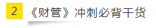 如何讓重復(fù)變得有意義？老師筆記之CPA《財(cái)管》篇