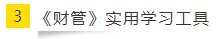 如何讓重復(fù)變得有意義？老師筆記之CPA《財(cái)管》篇