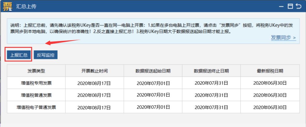 8月征期順延至17號！送上稅控盤、稅務(wù)Ukey抄報方法