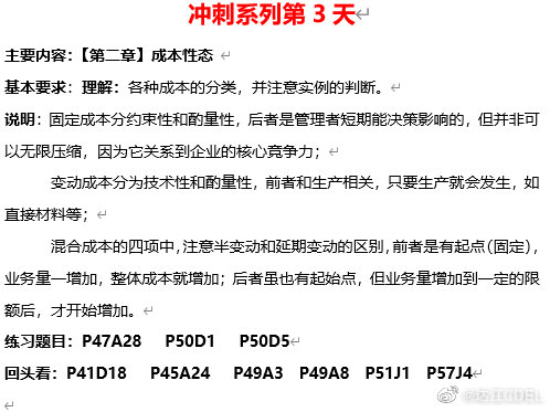 考前劃重點(diǎn)！達(dá)江中級(jí)財(cái)務(wù)管理沖刺系列之3：成本性態(tài)