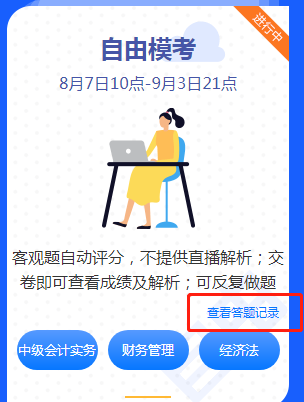 中級會計(jì)職稱自由?？紒硪u！快來練題找手感吧！