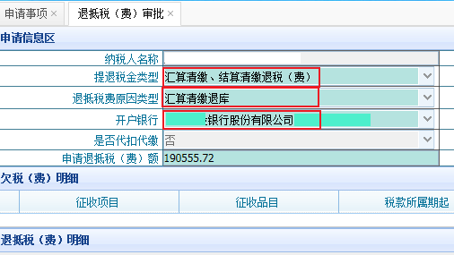 企業(yè)所得稅匯算多繳請(qǐng)及時(shí)辦退，無紙化操作看這里！
