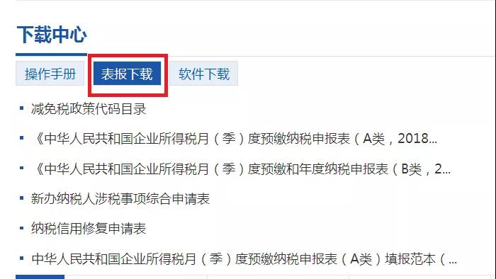 企業(yè)所得稅匯算多繳請(qǐng)及時(shí)辦退，無紙化操作看這里！