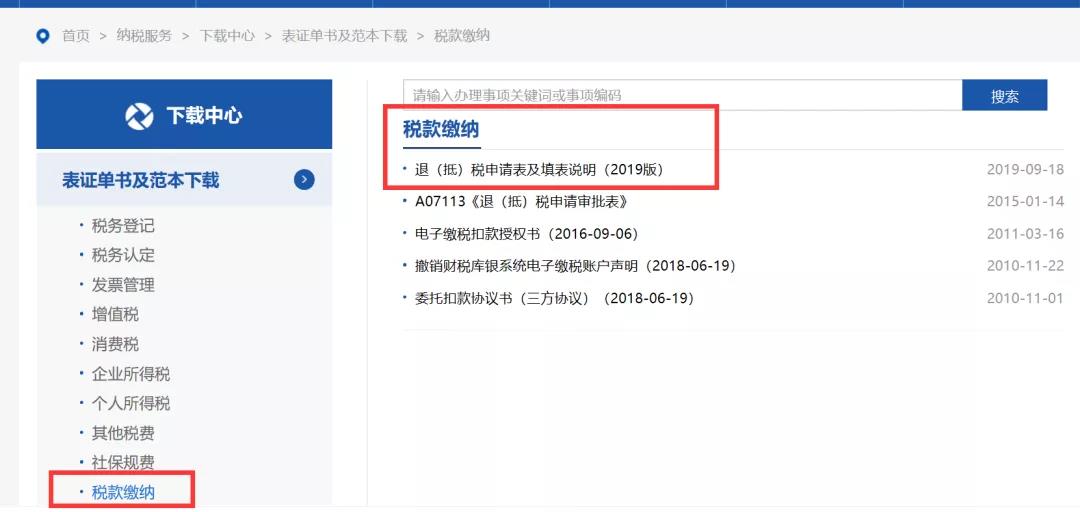 企業(yè)所得稅匯算多繳請(qǐng)及時(shí)辦退，無紙化操作看這里！