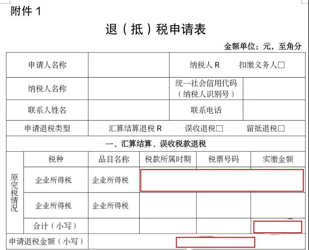 企業(yè)所得稅匯算多繳請(qǐng)及時(shí)辦退，無紙化操作看這里！