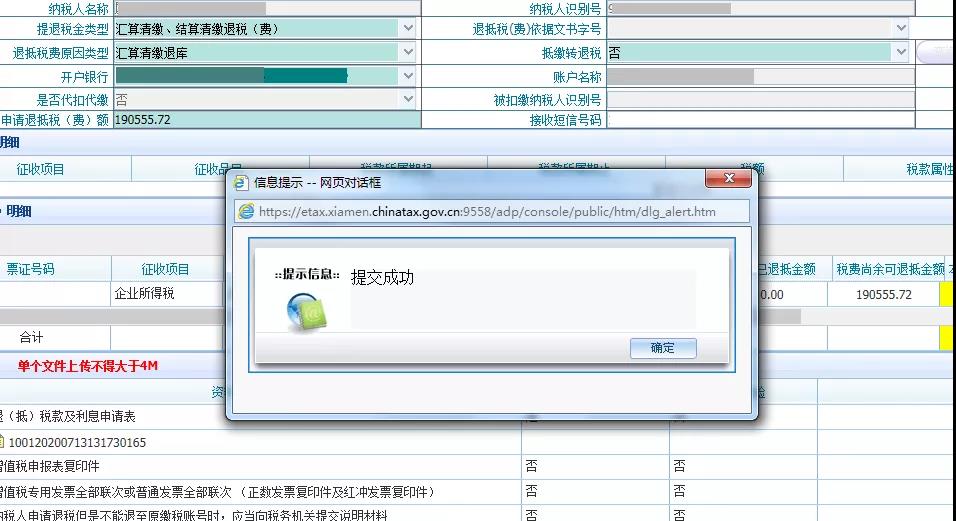 企業(yè)所得稅匯算多繳請(qǐng)及時(shí)辦退，無紙化操作看這里！