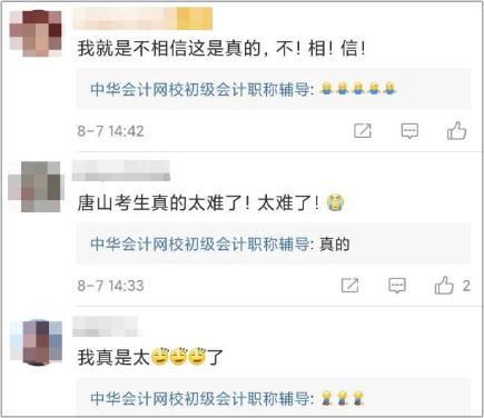 又有地區(qū)官宣初級(jí)會(huì)計(jì)考試順延至明年 心態(tài)崩了怎么辦？