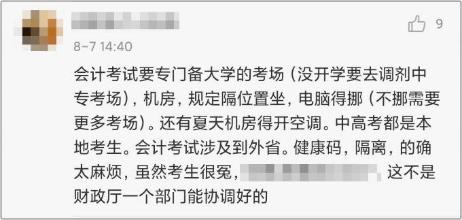 又有地區(qū)官宣初級(jí)會(huì)計(jì)考試順延至明年 心態(tài)崩了怎么辦？