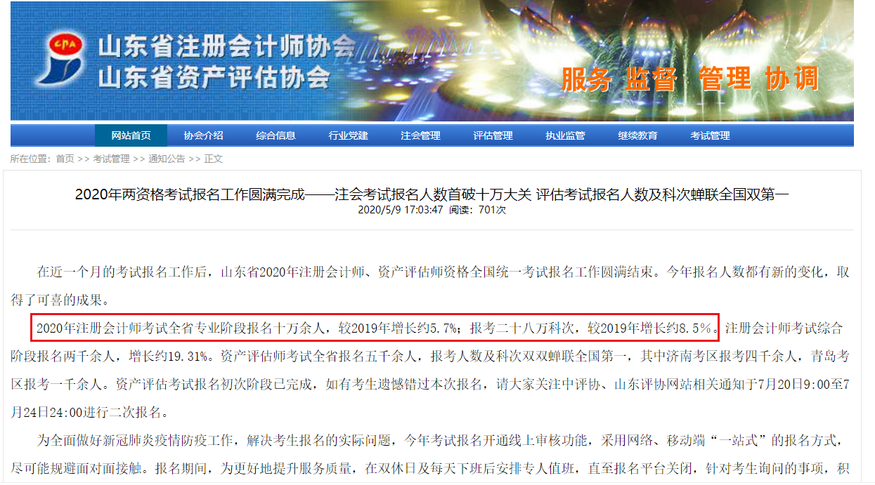CPA報名是人數(shù)已經(jīng)出來了~這屆注會考生賺大了！