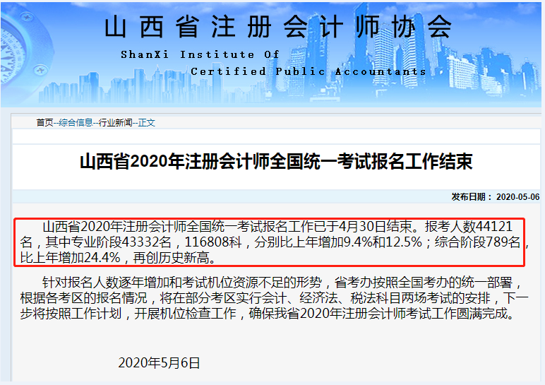CPA報名是人數(shù)已經(jīng)出來了~這屆注會考生賺大了！