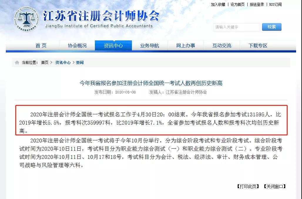 CPA報名是人數(shù)已經(jīng)出來了~這屆注會考生賺大了！