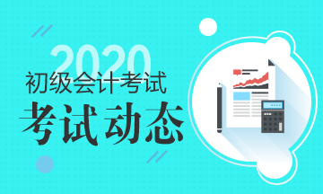 吉林省2019年初級(jí)會(huì)計(jì)考試通過率是多少？