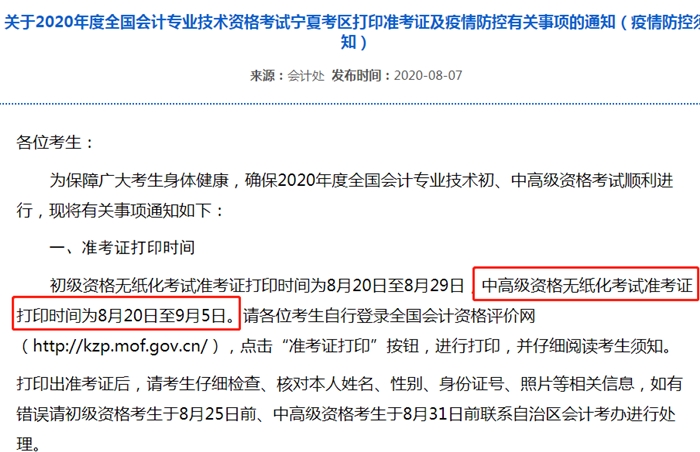 2020中級準考證打印時間有變！這些地區(qū)考生請注意！