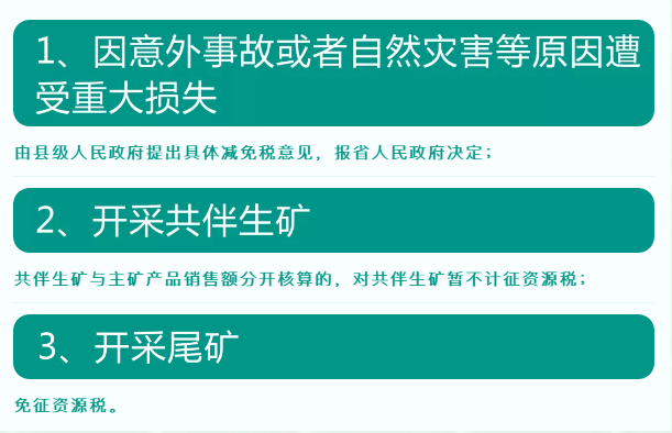 資源稅法9月開(kāi)始施行！湖北咋收？一圖帶您了解！