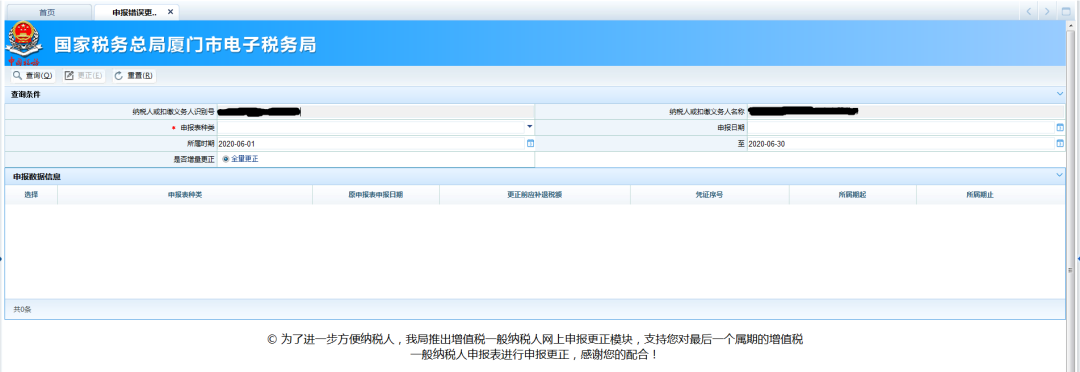 申報(bào)錯(cuò)誤怎么辦？別慌！手把手教您網(wǎng)上更正申報(bào)