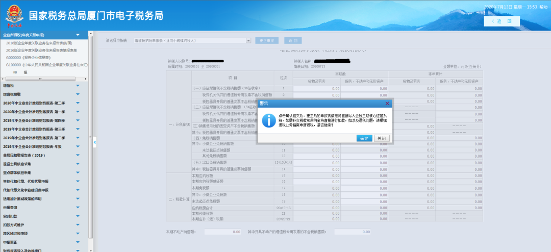 申報(bào)錯(cuò)誤怎么辦？別慌！手把手教您網(wǎng)上更正申報(bào)