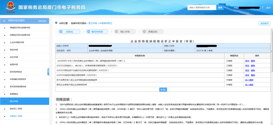 申報(bào)錯(cuò)誤怎么辦？別慌！手把手教您網(wǎng)上更正申報(bào)