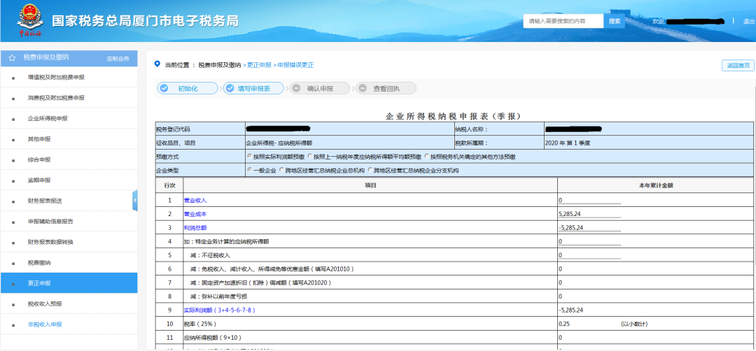 申報(bào)錯(cuò)誤怎么辦？別慌！手把手教您網(wǎng)上更正申報(bào)