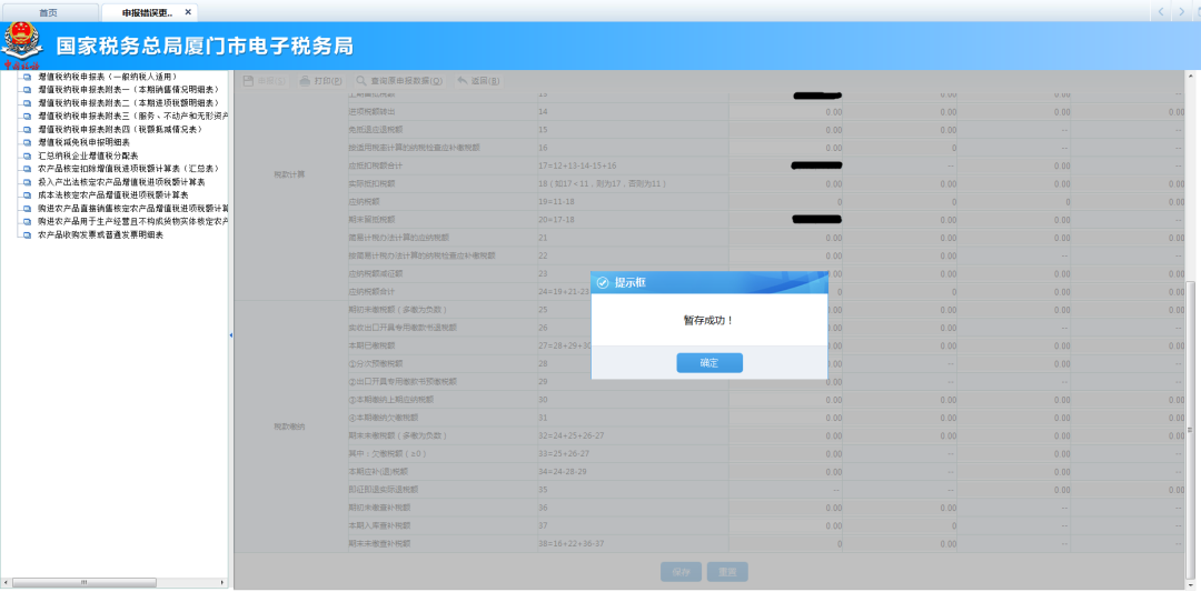 申報(bào)錯(cuò)誤怎么辦？別慌！手把手教您網(wǎng)上更正申報(bào)