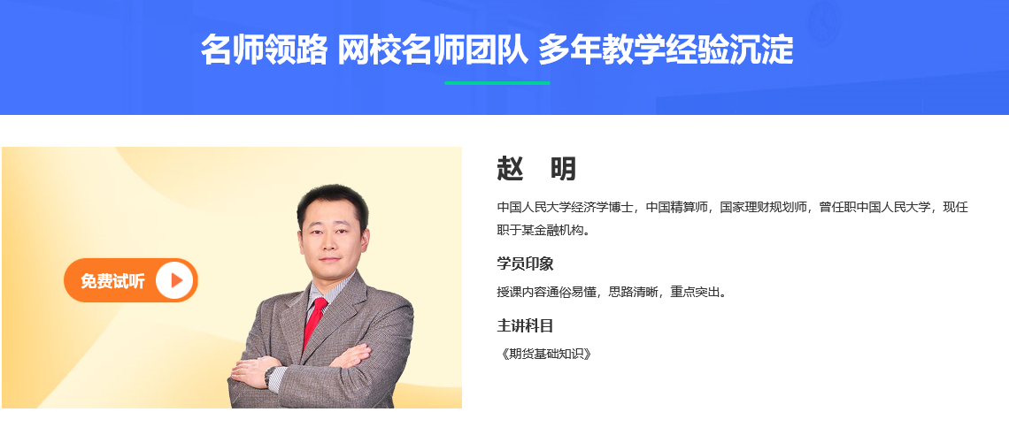 期貨從業(yè)資格考試超值精品課，拉開你和他之間的距離！